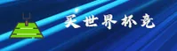 世界杯竞猜去哪里买？认准官方指定购买渠道